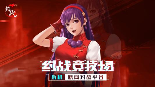 约战竞技场安卓版