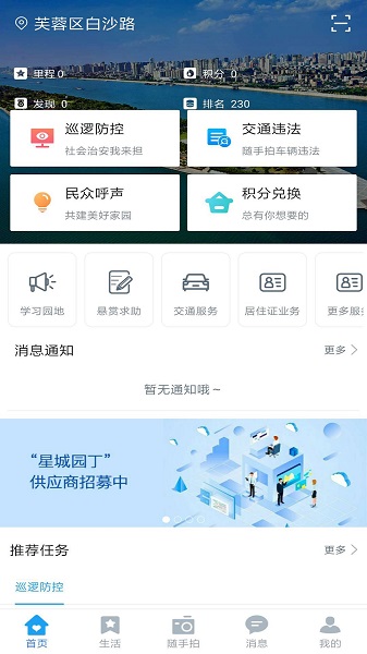 星城园丁app图3