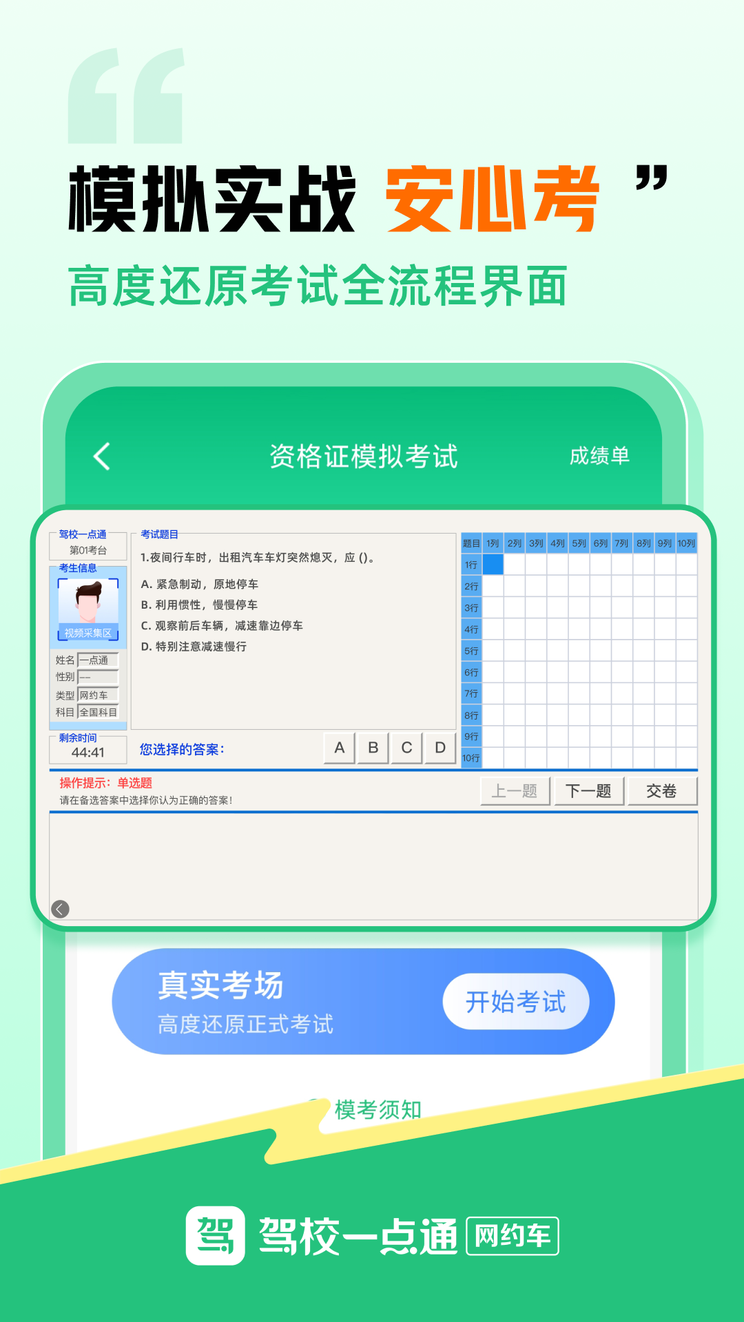 驾校一点通网约车手机版图2