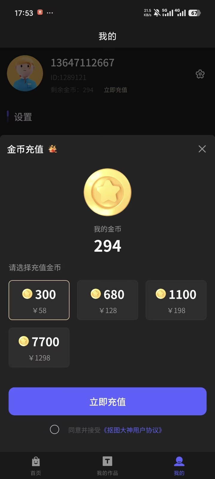 抠图大神app图3