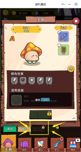 磨叽蘑菇安卓版图3