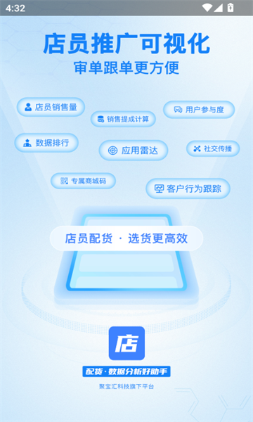 智慧金店店员官网版