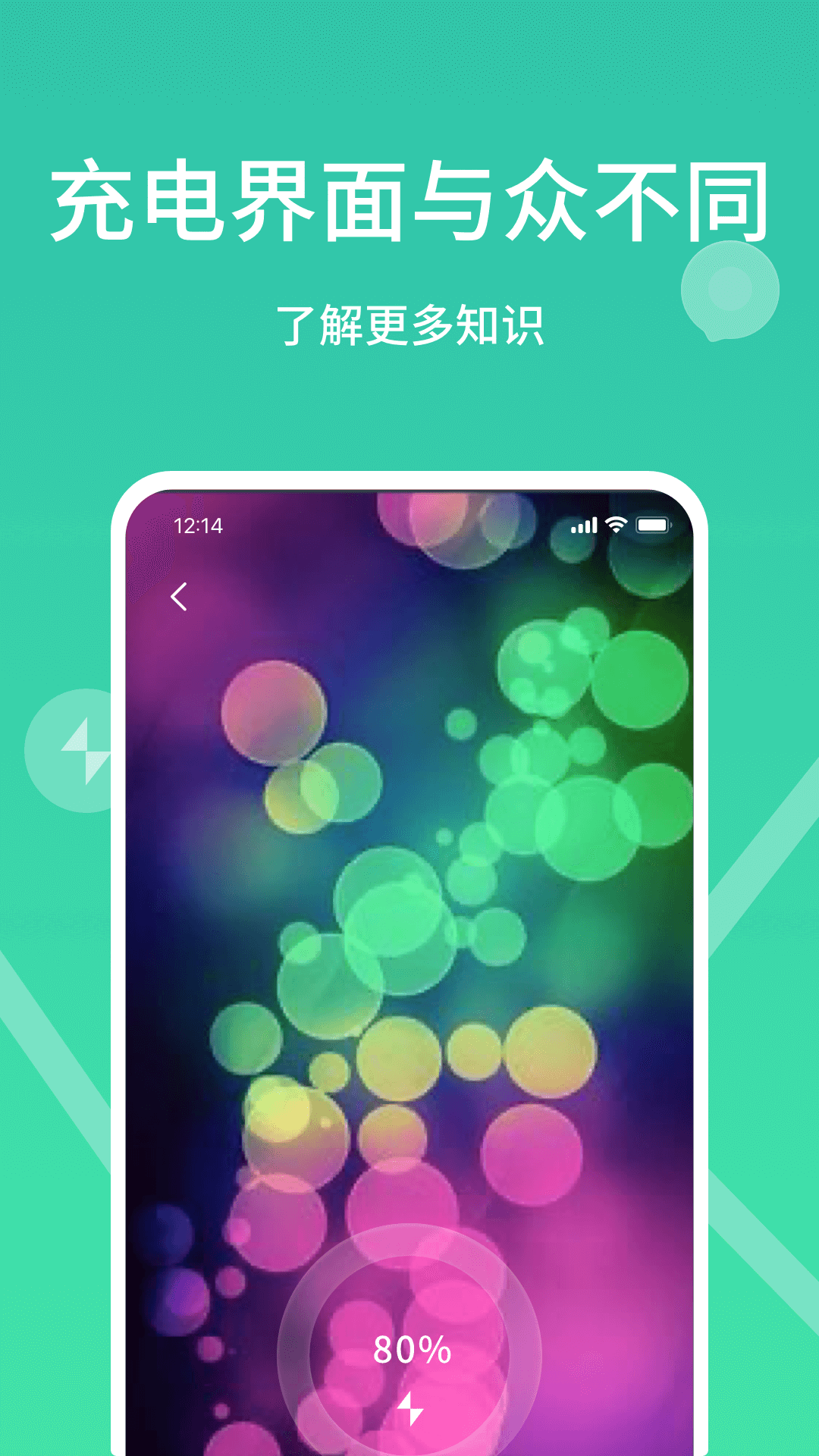 充电动画精灵app