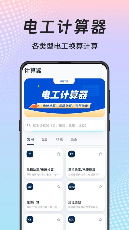 电工电路大师app图2