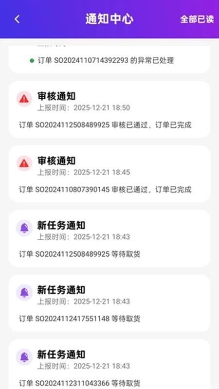 流量智能控app图1