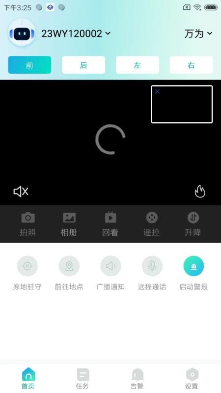 万为安保app图2