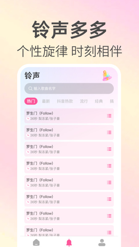 来电铃声免费下app图1