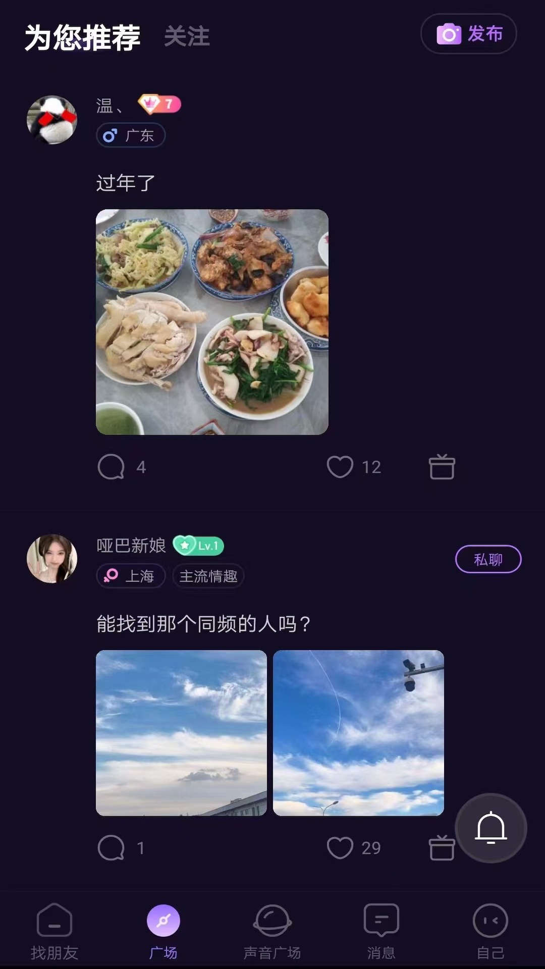 秘遇app