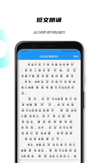 全国普通话测试app图1