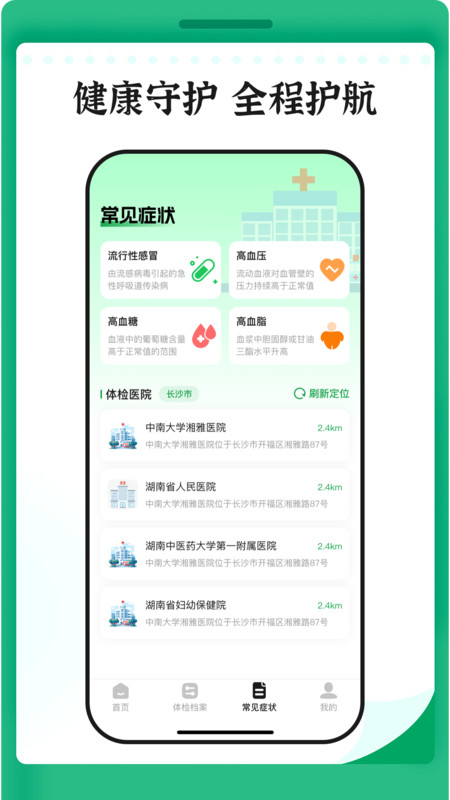 体检报告专业分析app图1