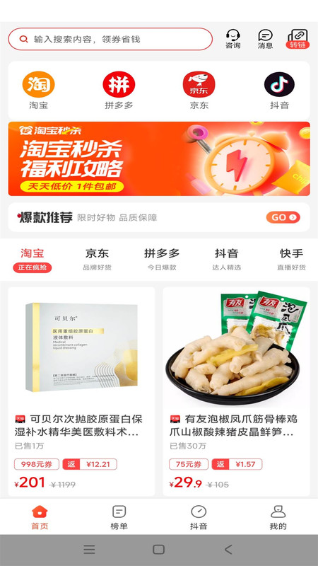 花省宝生活app图2