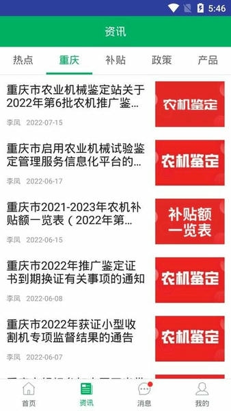 重庆农机补贴软件图4