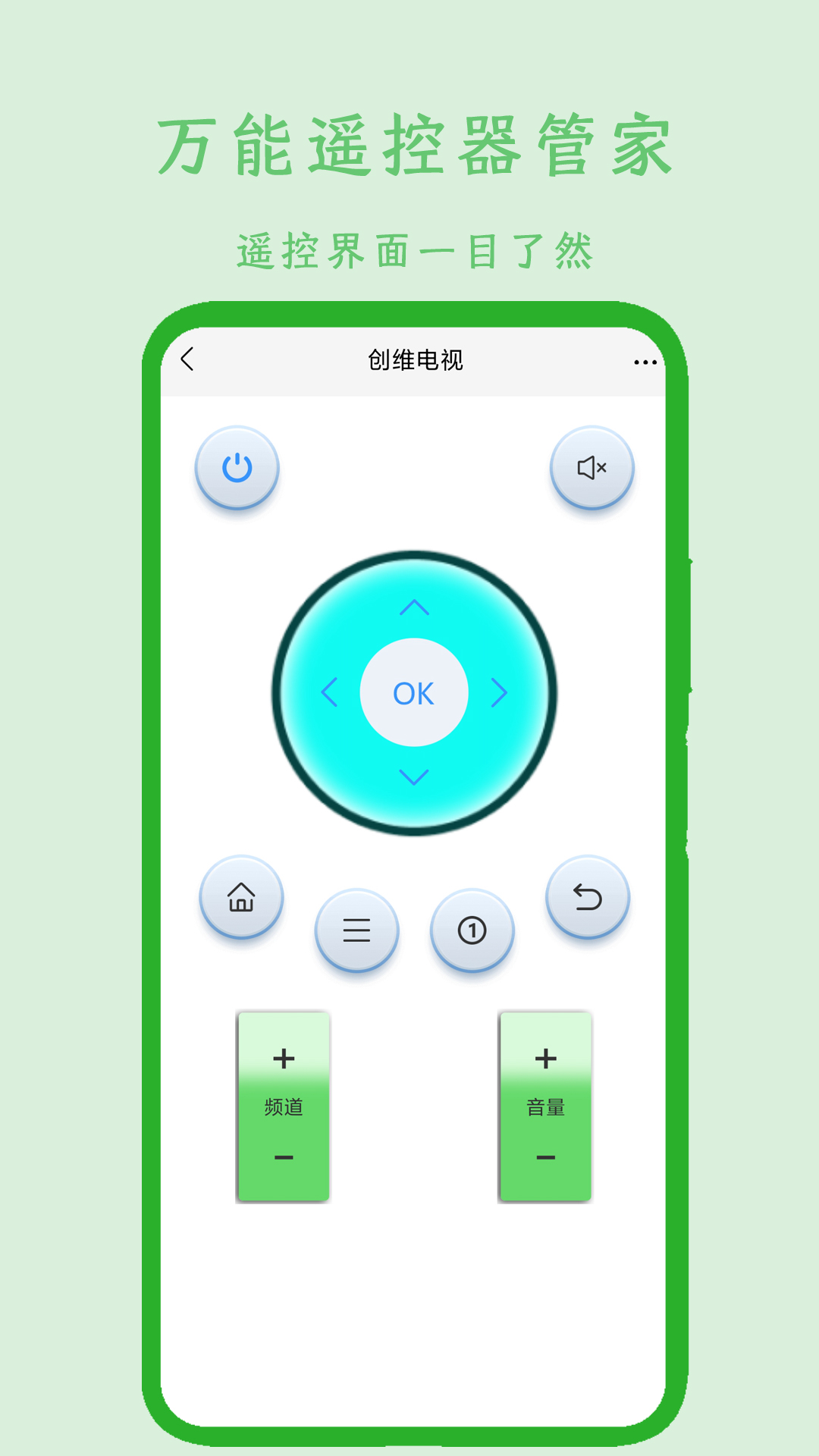 万能遥控器管家app图2