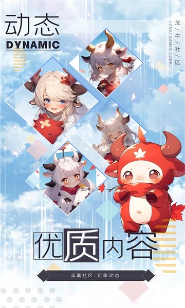加牛社区app图1