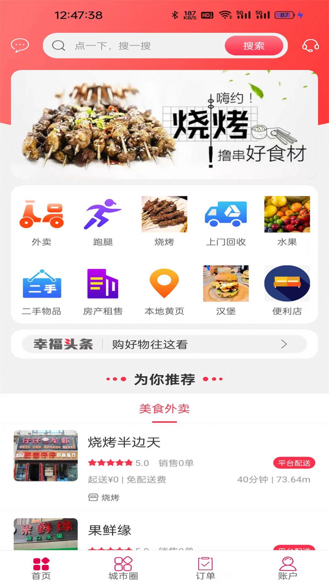 幸福满乡最新版图1