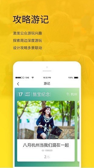 旅游宝官网版图2