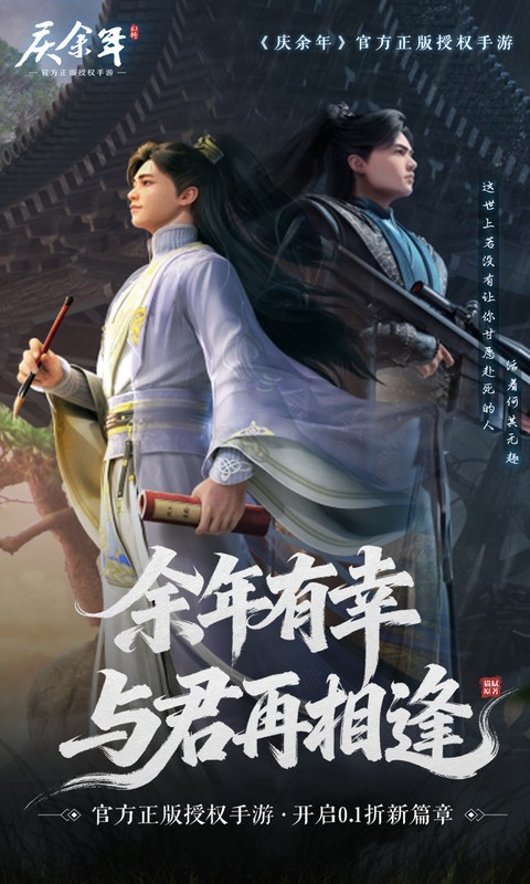 庆余年手游聚乐版图1