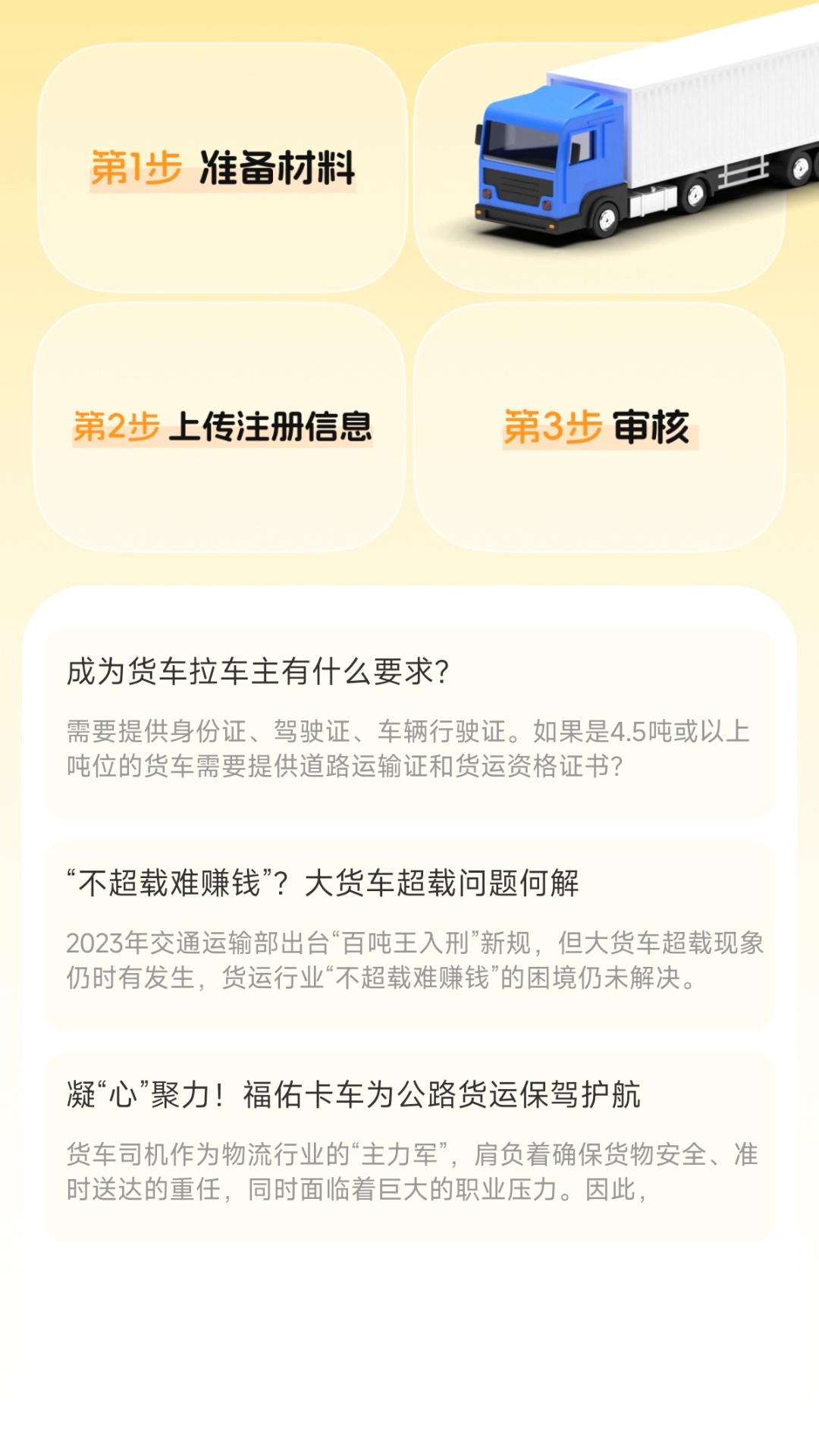 货车车主管家app