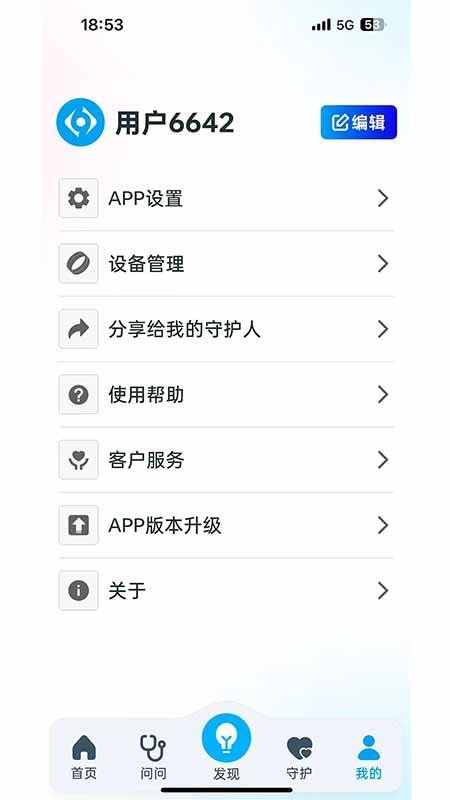 关爱雷达app图3