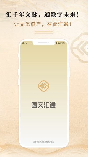 国文汇通app--该软件名称已存在图4
