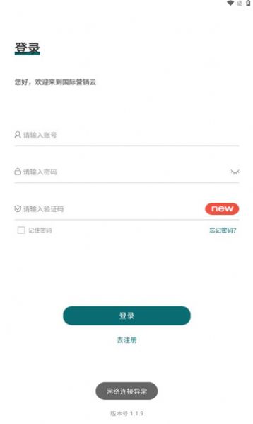 国际营销云app图2