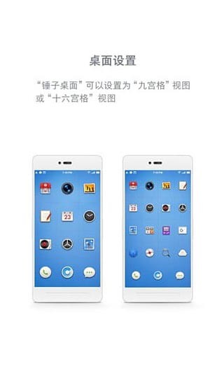 锤子桌面app图2