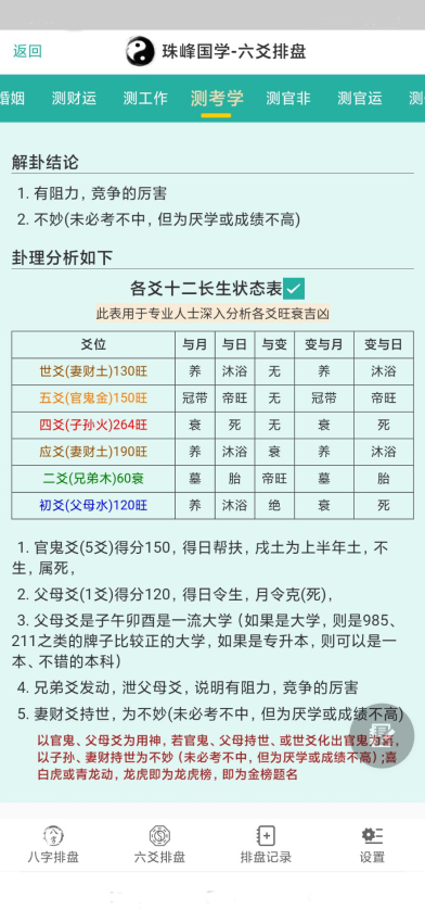 珠峰国学app图3