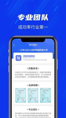 真知数据恢复软件图1