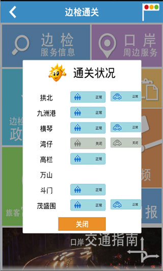 珠海交通app图1