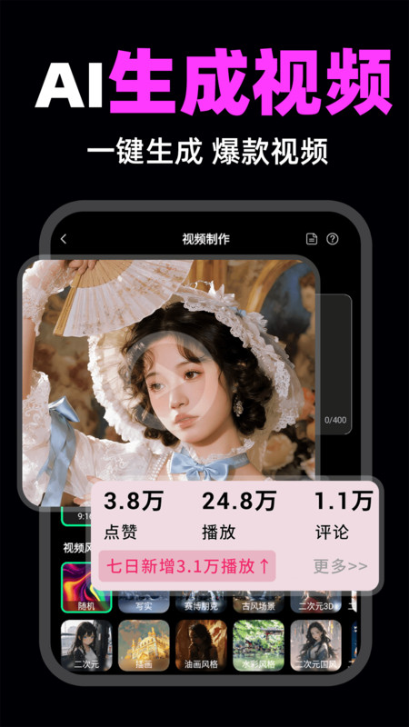全免AI视频制作app