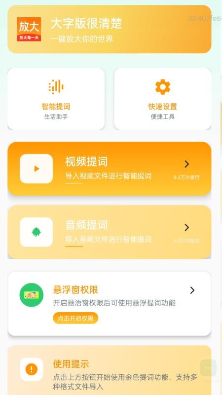 放大每一天app