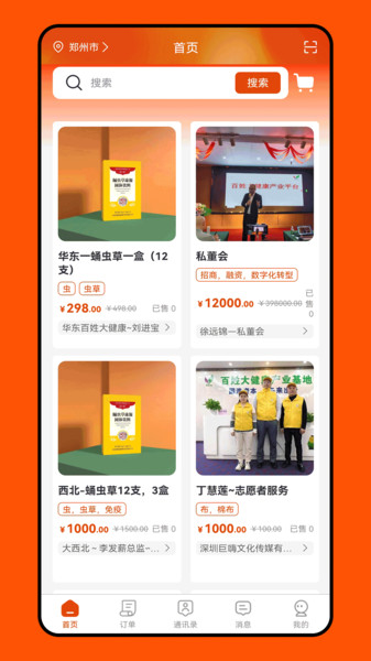 百姓大健康app