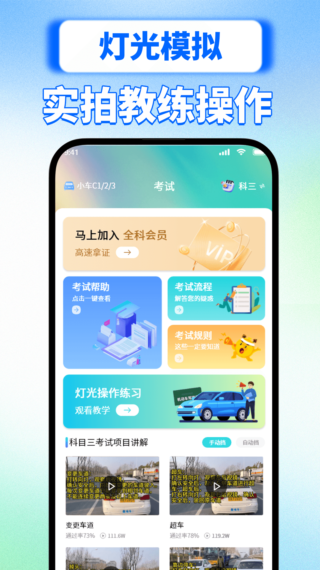 驾车速考软件图3