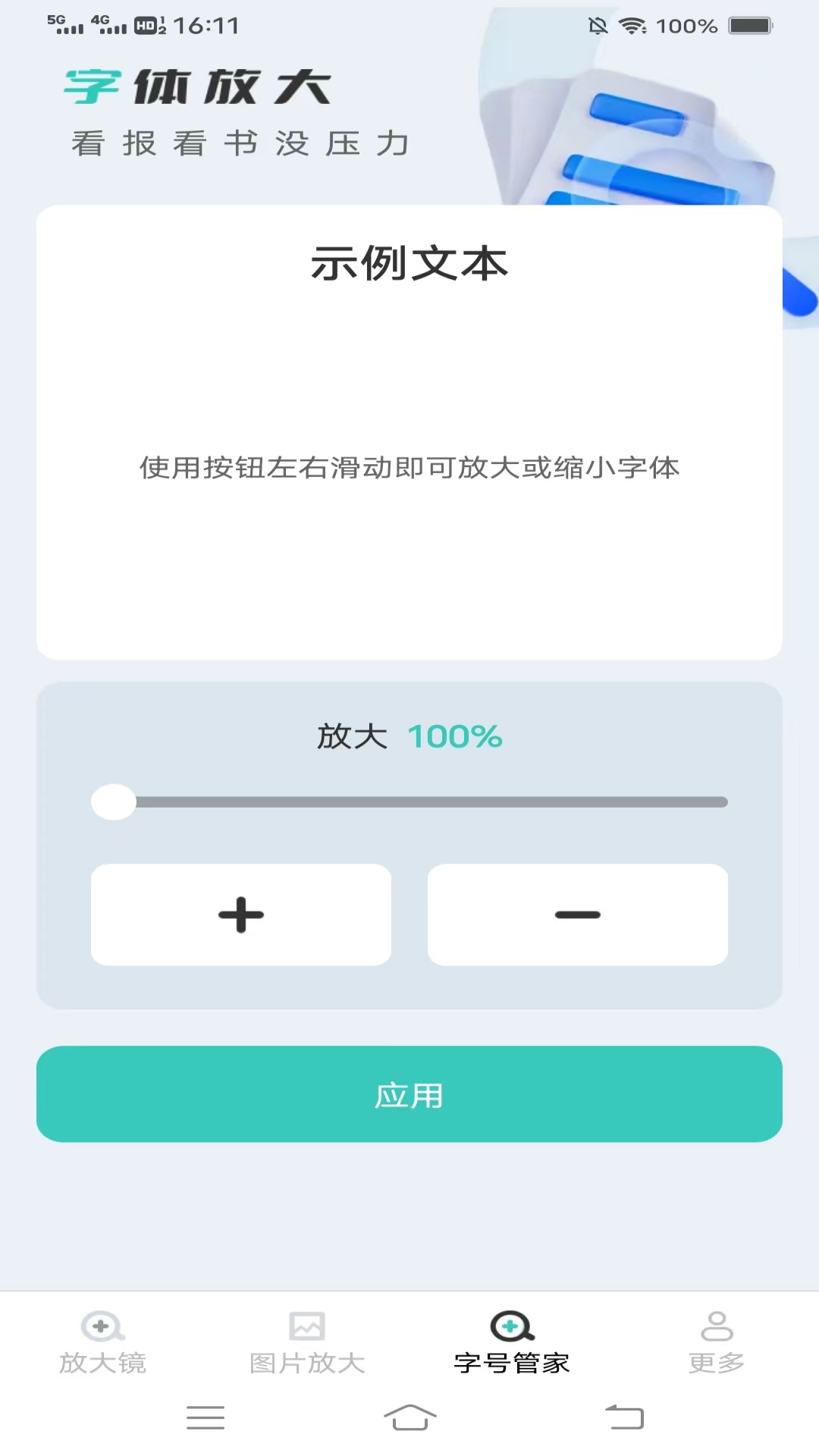 大字简阅宝软件图2