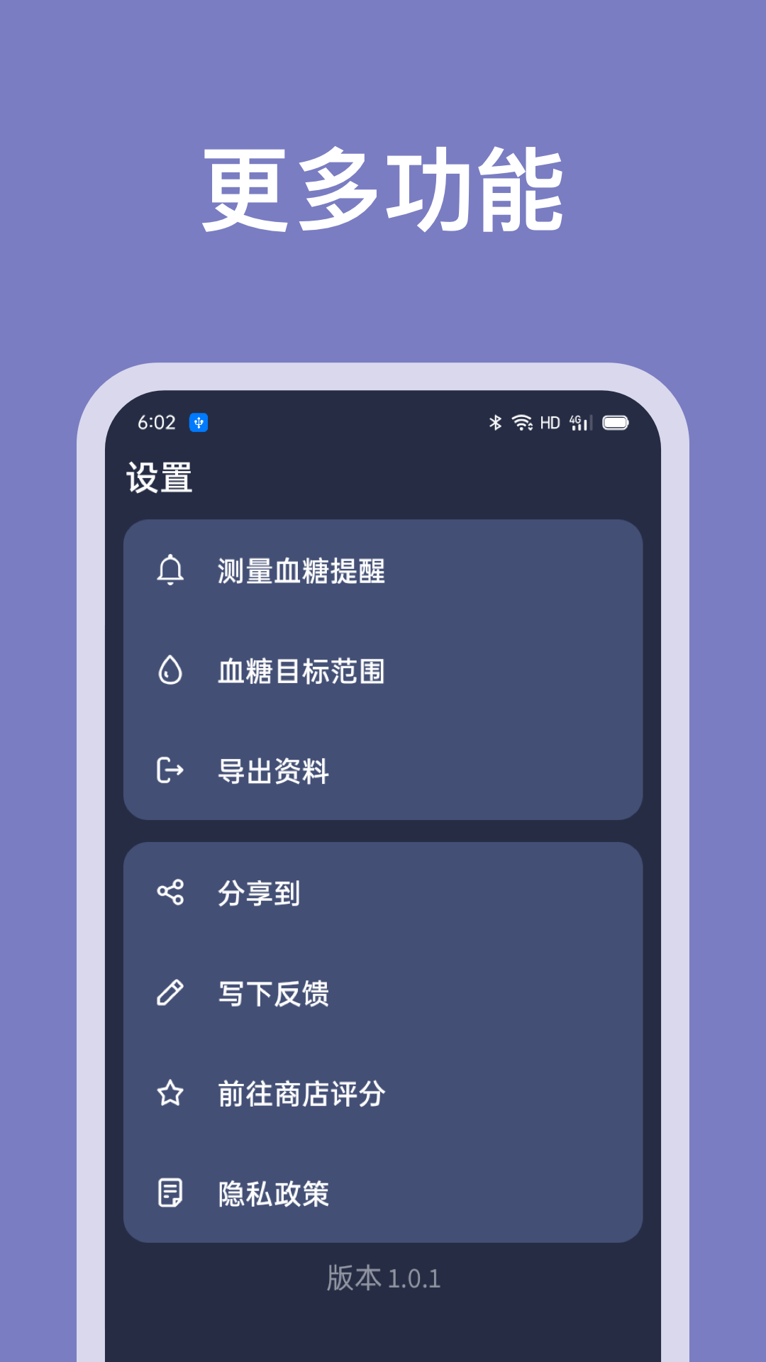 血糖记录助手软件图2