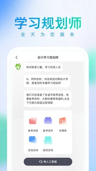 知了会计app图4