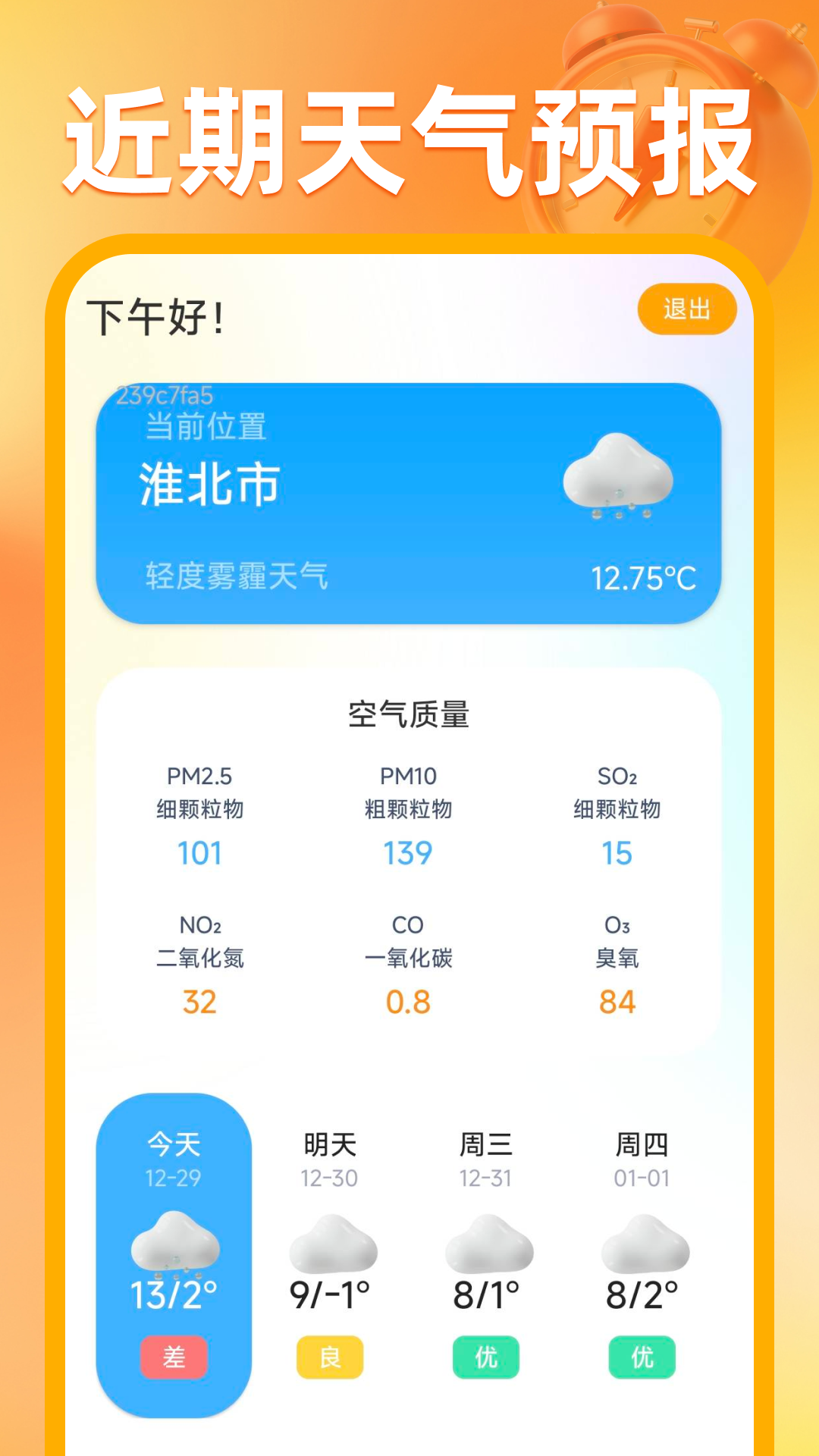 每天时间闹钟app图2