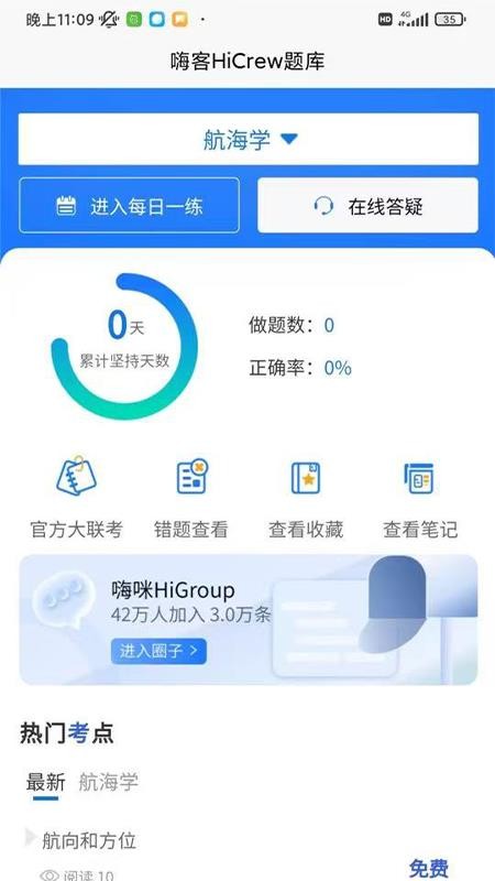 嗨客HiCrew软件图1
