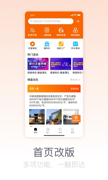 好屋合伙人app