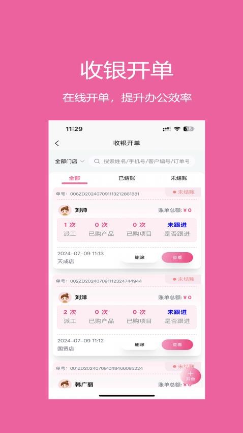 微美客美店管理系统app图1