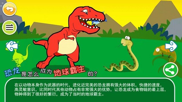 恐龙十万个为什么app图2