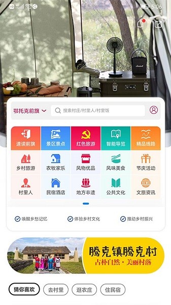 去村里app图2