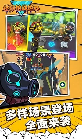 迷你枪战世界游戏
