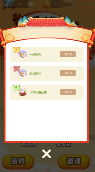 欢乐趣问答app图1