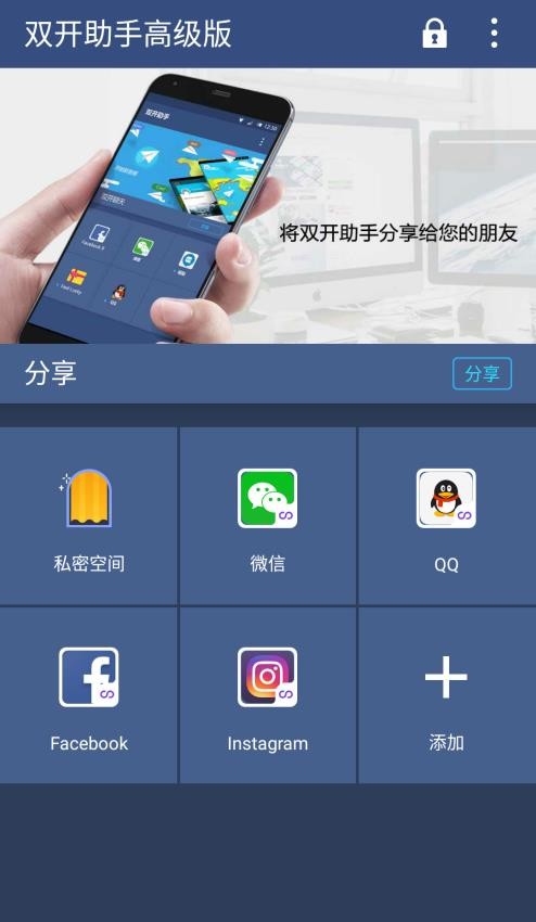 双开助手定制版app