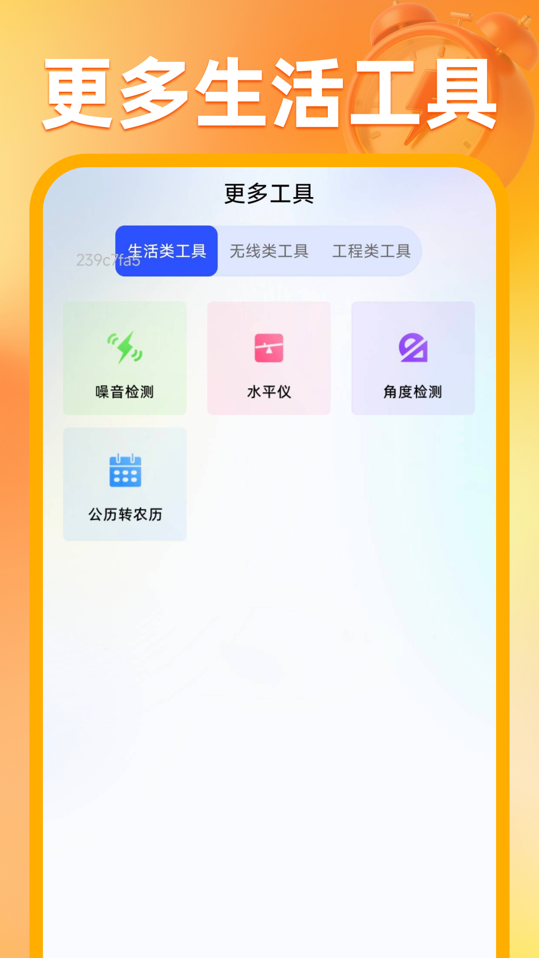 每天时间闹钟app图4