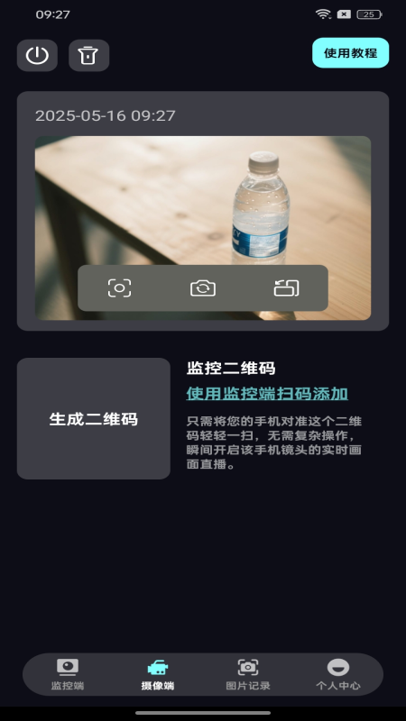 安卓监控看家软件图1