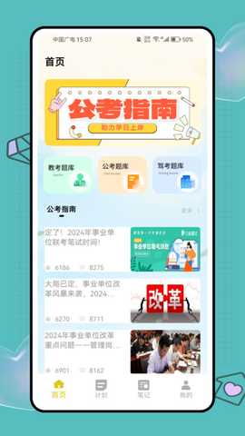 环球网课题库app