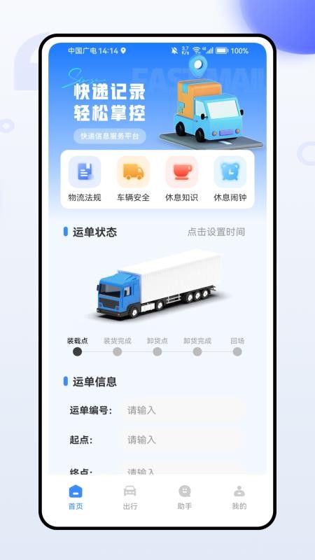 危货运输app