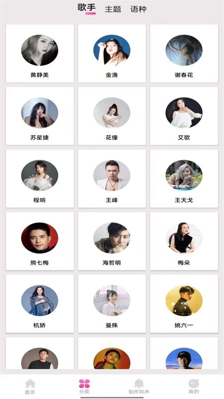 今日精选铃声app图1